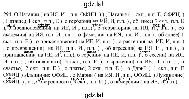 Решение задания № 294 — страница 1