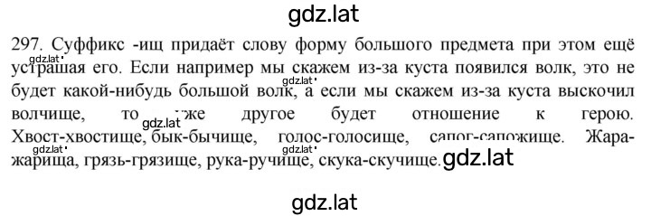 Решение задания № 297 — страница 1