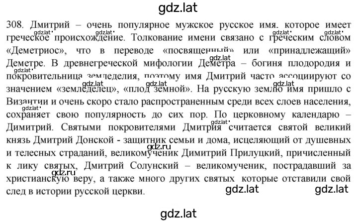 Решение задания № 308 — страница 1