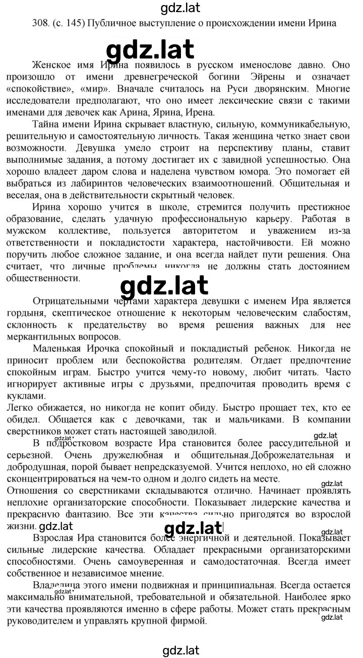 Решение задания № 308 — страница 2