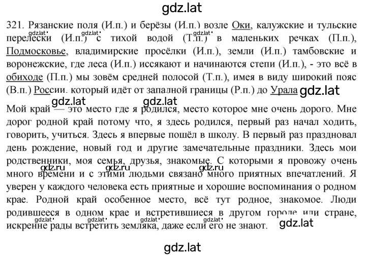 Решение задания № 321 — страница 1
