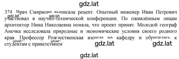 Решение задания № 324 — страница 1