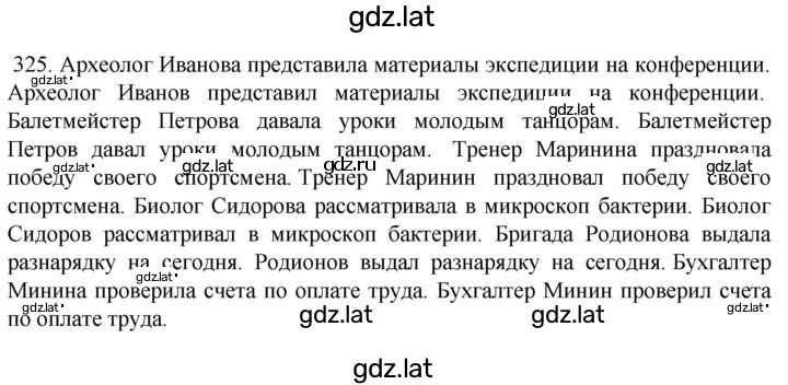 Решение задания № 325 — страница 1