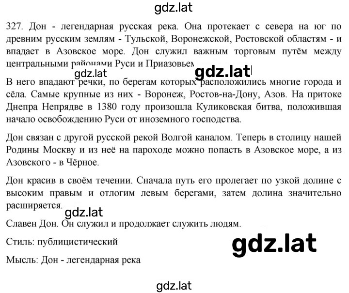 Решение задания № 327 — страница 1