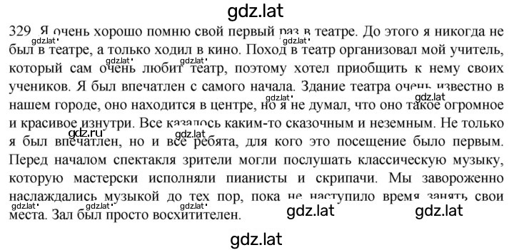 Решение задания № 329 — страница 1
