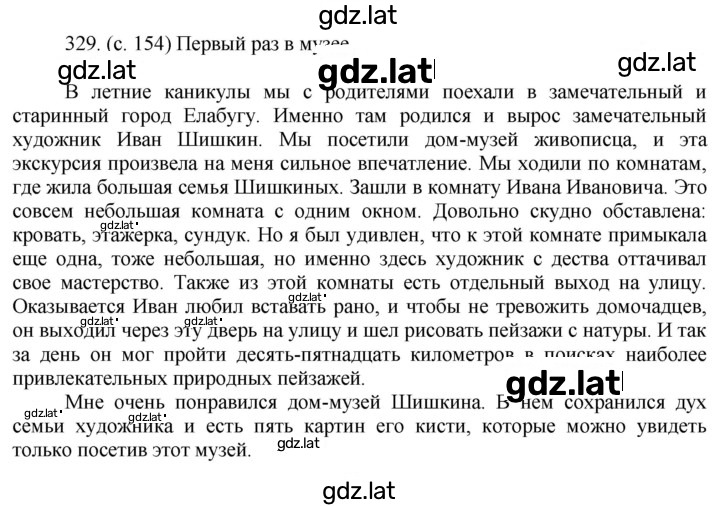 Решение задания № 329 — страница 2