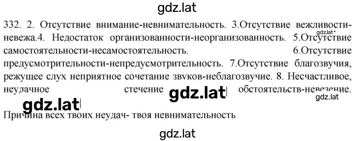 Решение задания № 332 — страница 1