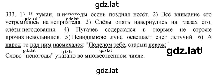 Решение задания № 333 — страница 1