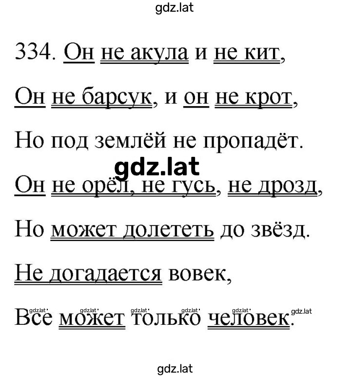 Решение задания № 334 — страница 1