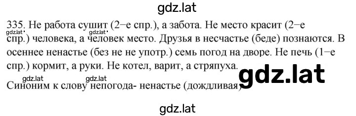 Решение задания № 335 — страница 1