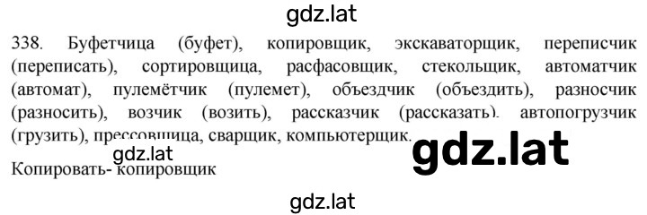 Решение задания № 338 — страница 1
