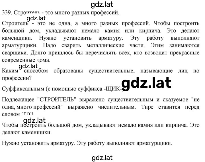 Решение задания № 339 — страница 1