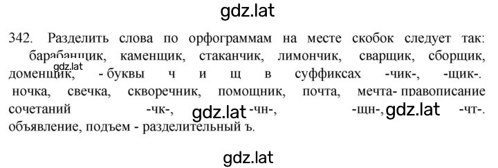Решение задания № 342 — страница 1