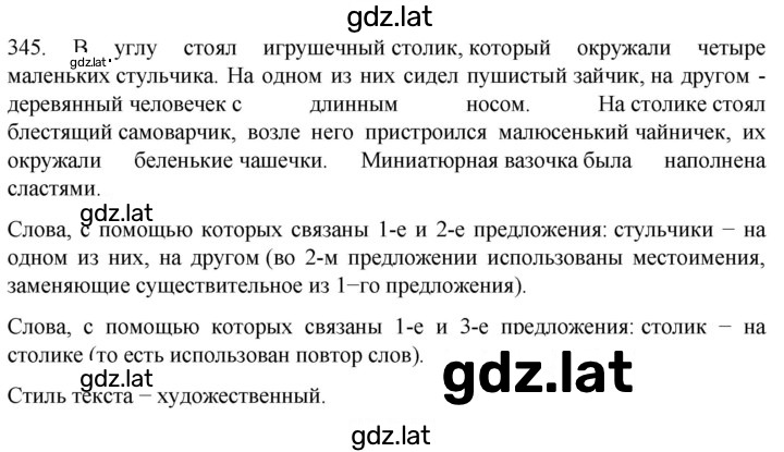 Решение задания № 345 — страница 1