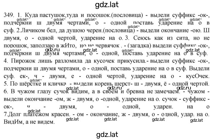 Решение задания № 349 — страница 1