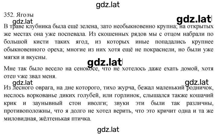 Решение задания № 352 — страница 1