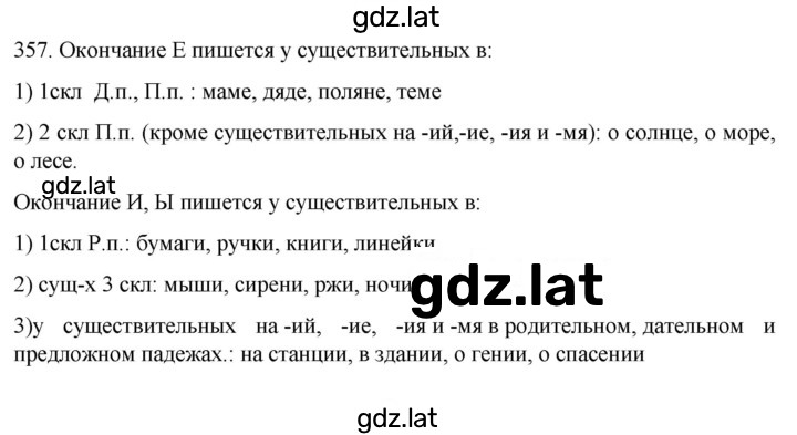 Решение задания № 357 — страница 1
