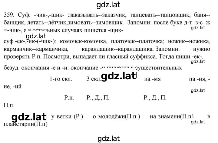Решение задания № 359 — страница 1