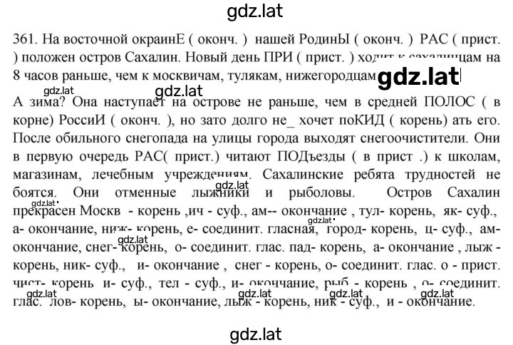 Решение задания № 361 — страница 1