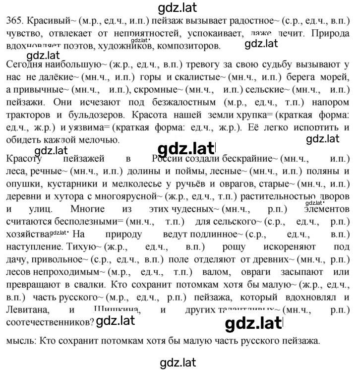 Решение задания № 365 — страница 1