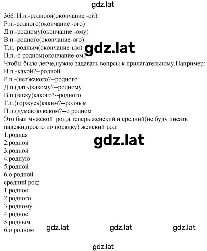 Решение задания № 366 — страница 1