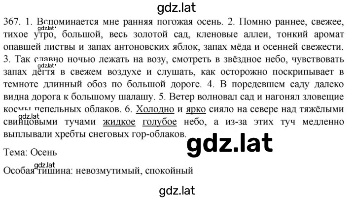 Решение задания № 367 — страница 1