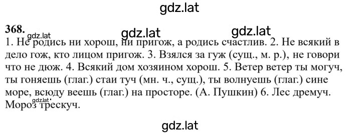Решение задания № 368 — страница 1