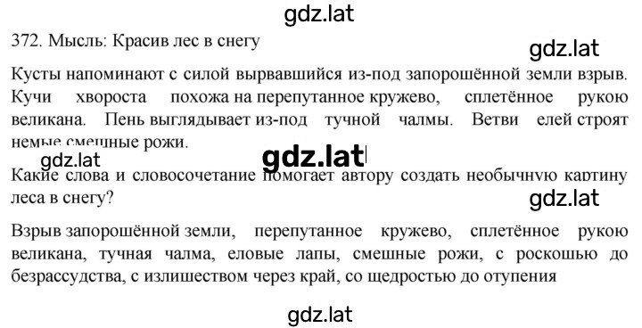Решение задания № 372 — страница 1