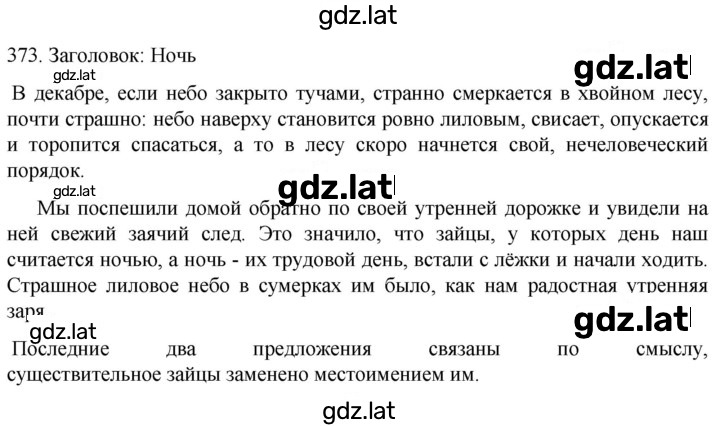 Решение задания № 373 — страница 1