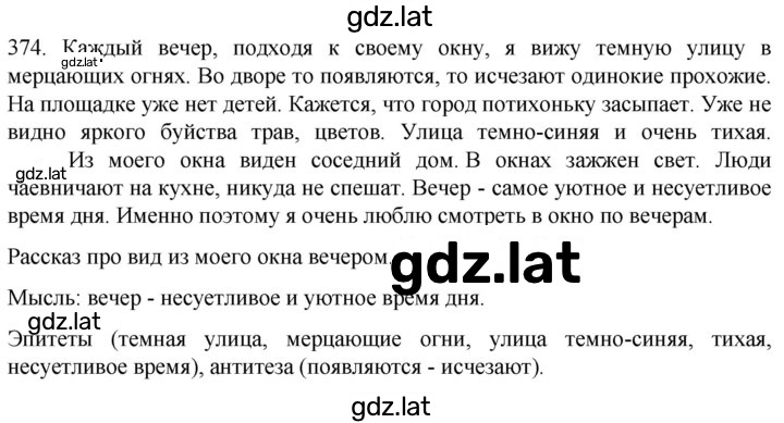 Решение задания № 374 — страница 1
