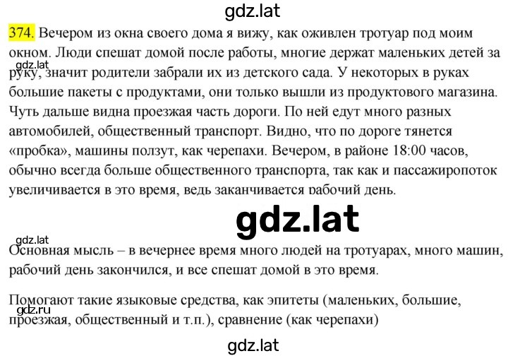 Решение задания № 374 — страница 2