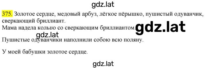 Решение задания № 375 — страница 2