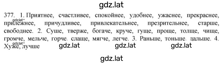 Решение задания № 377 — страница 1