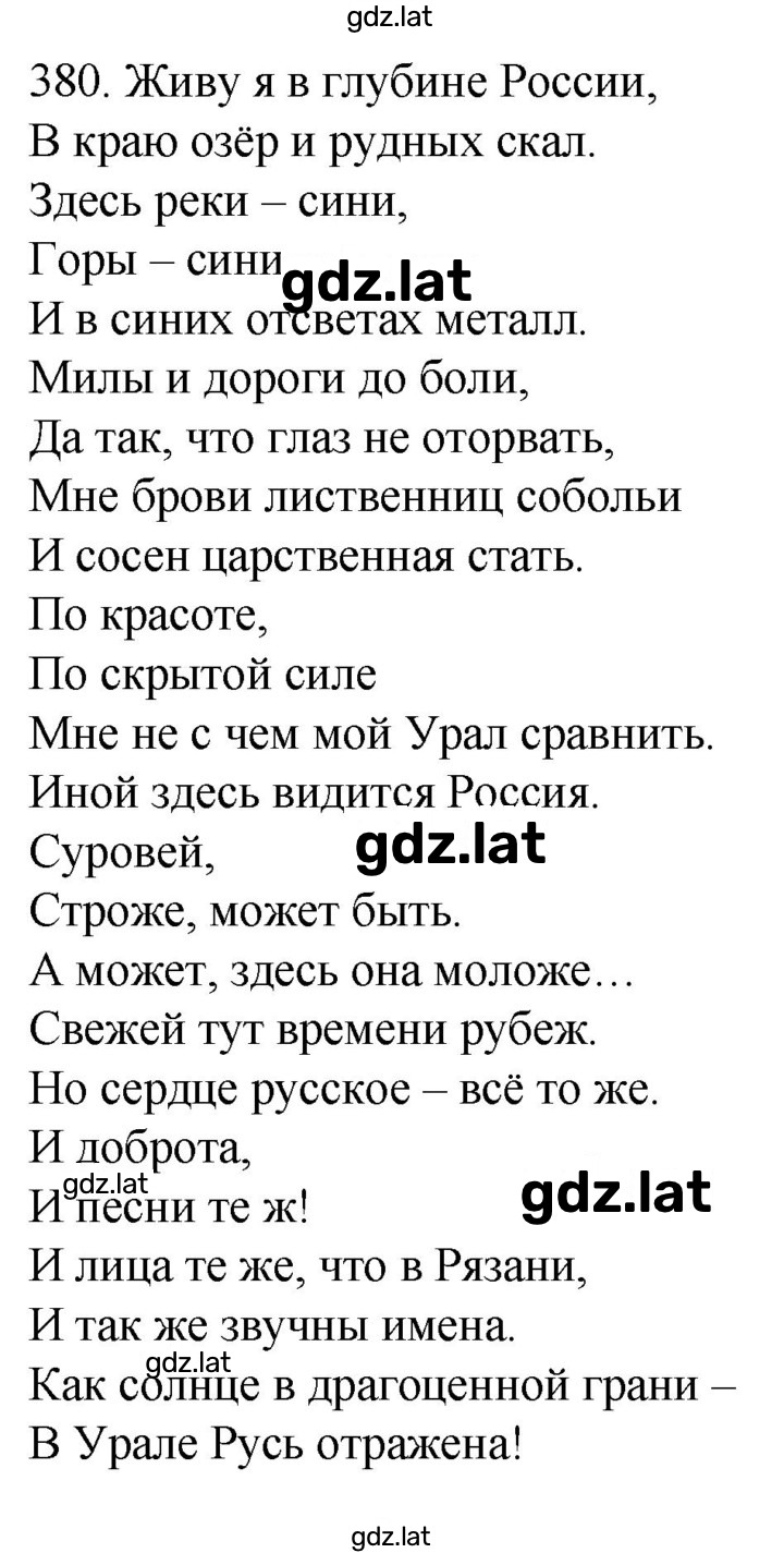 Решение задания № 380 — страница 1