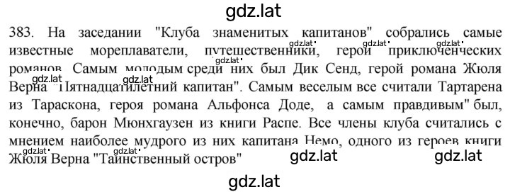 Решение задания № 383 — страница 1