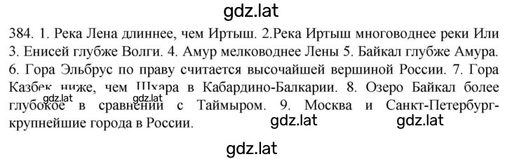 Решение задания № 384 — страница 1