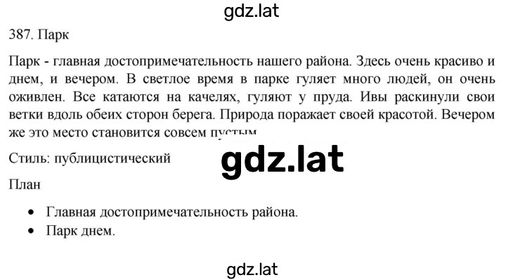 Решение задания № 387 — страница 1