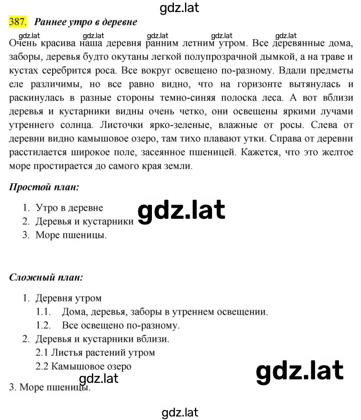 Решение задания № 387 — страница 2