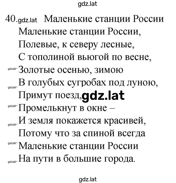 Решение задания № 40 — страница 1