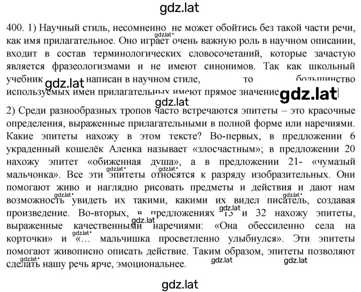 Решение задания № 400 — страница 1