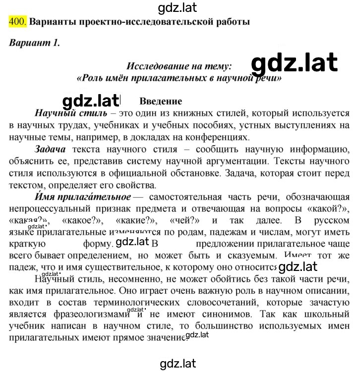 Решение задания № 400 — страница 2