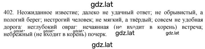 Решение задания № 402 — страница 1