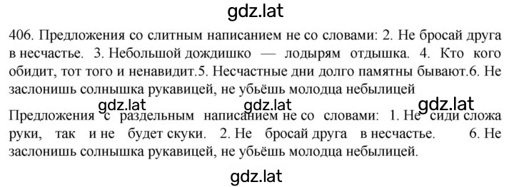 Решение задания № 406 — страница 1