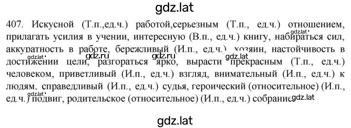 Решение задания № 407 — страница 1