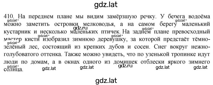 Решение задания № 410 — страница 1