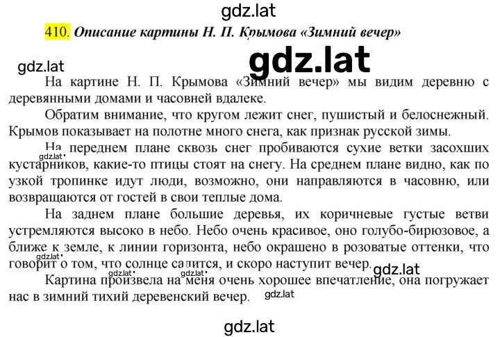 Решение задания № 410 — страница 2
