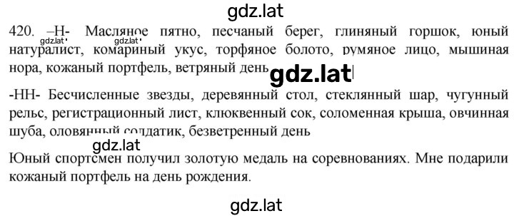 Решение задания № 420 — страница 1
