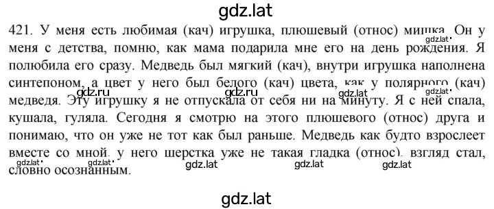 Решение задания № 421 — страница 1