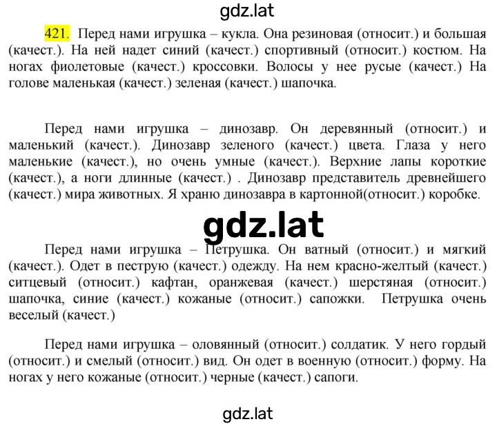 Решение задания № 421 — страница 2