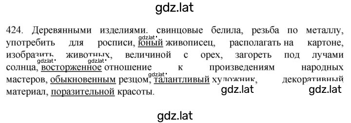 Решение задания № 424 — страница 1